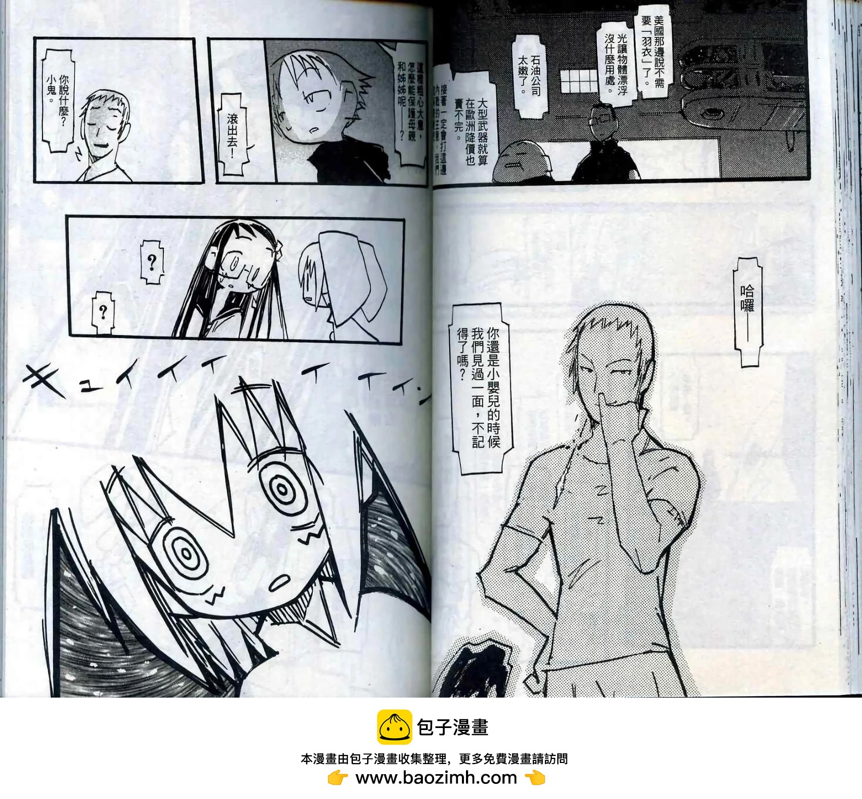 Q THE地球侵略少女 - 第001卷(1/2) - 2