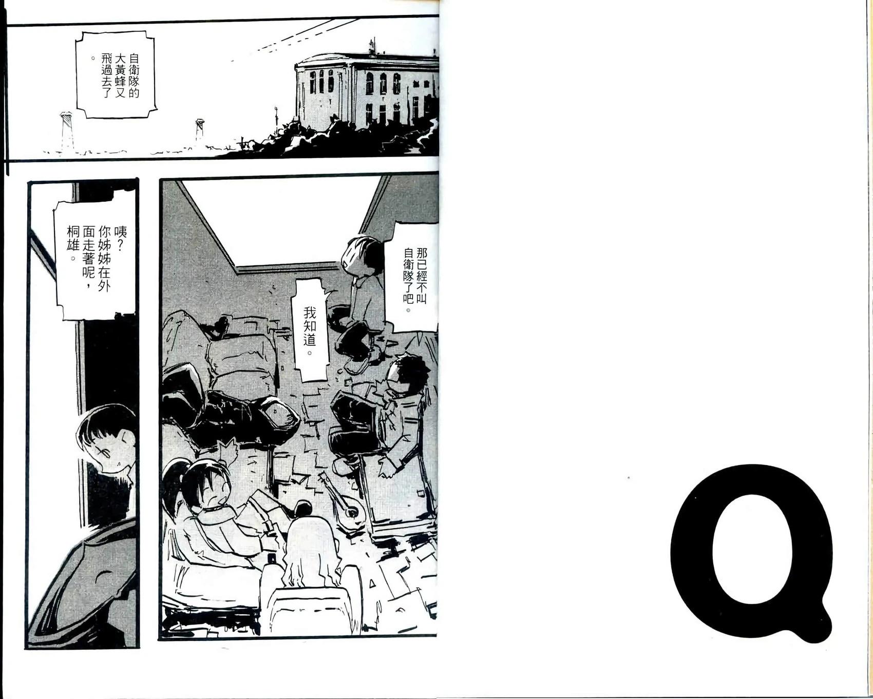 Q THE地球侵略少女 - 第001卷(1/2) - 6