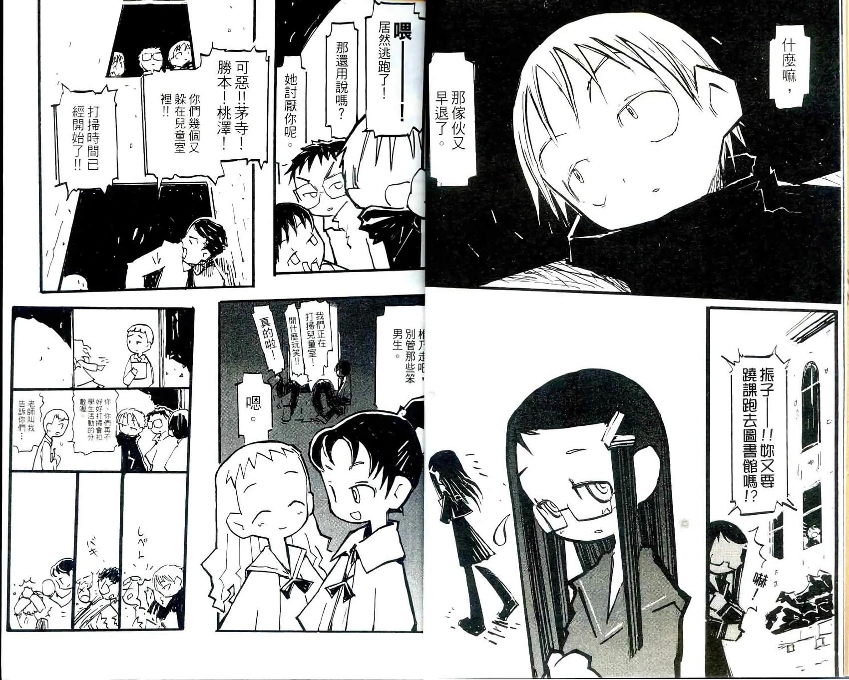 Q THE地球侵略少女 - 第001卷(1/2) - 7