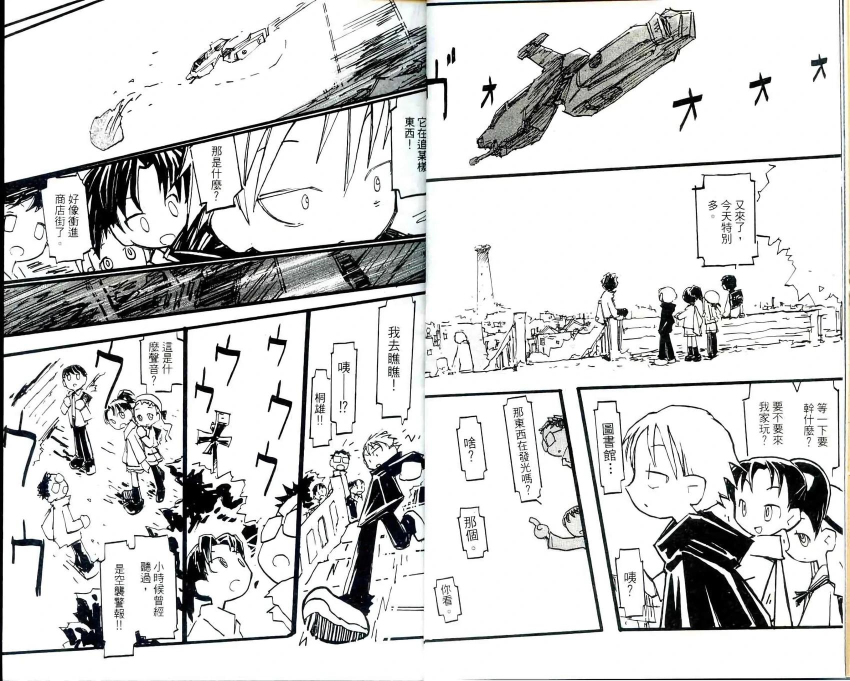 Q THE地球侵略少女 - 第001卷(1/2) - 8