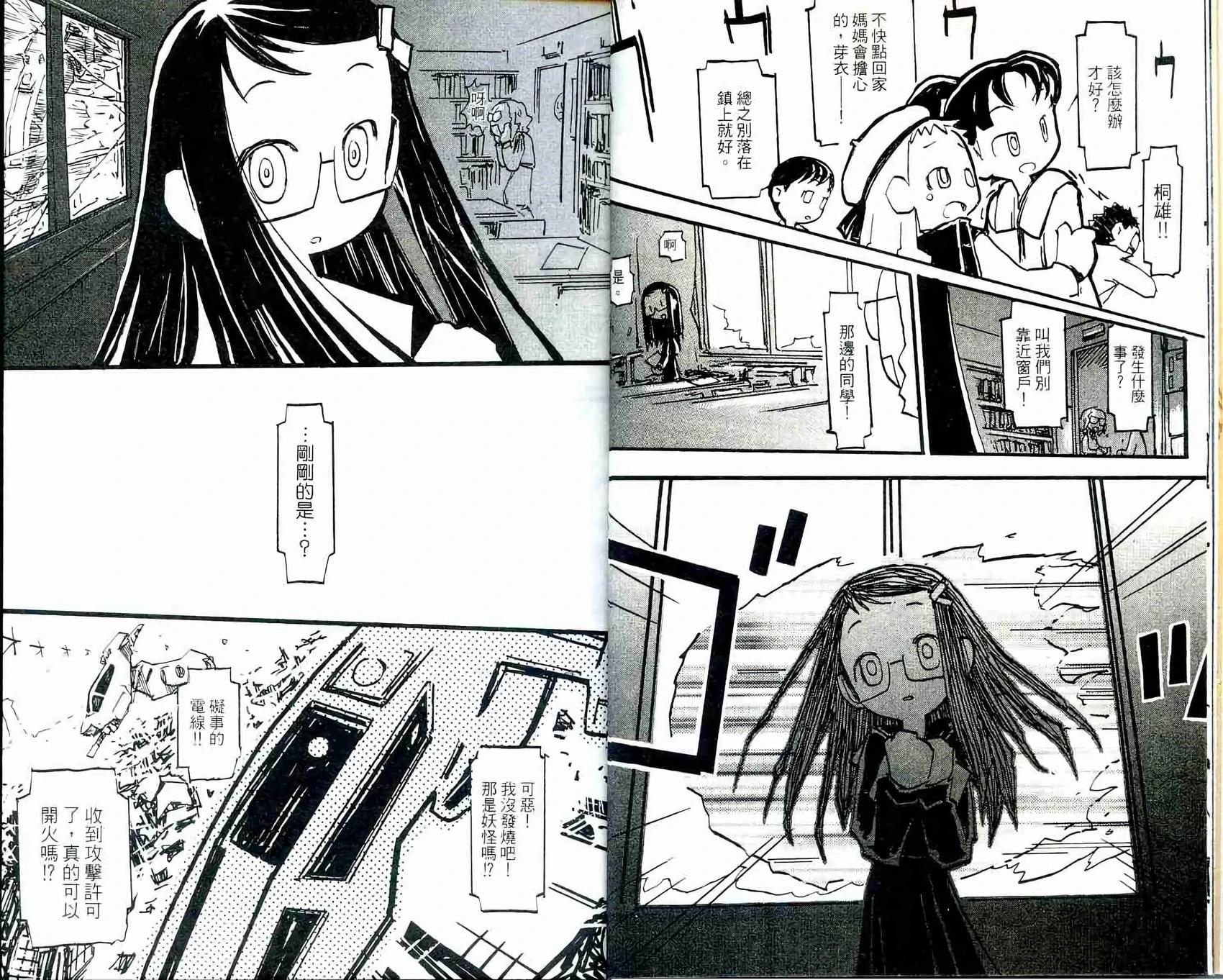 Q THE地球侵略少女 - 第001卷(1/2) - 1