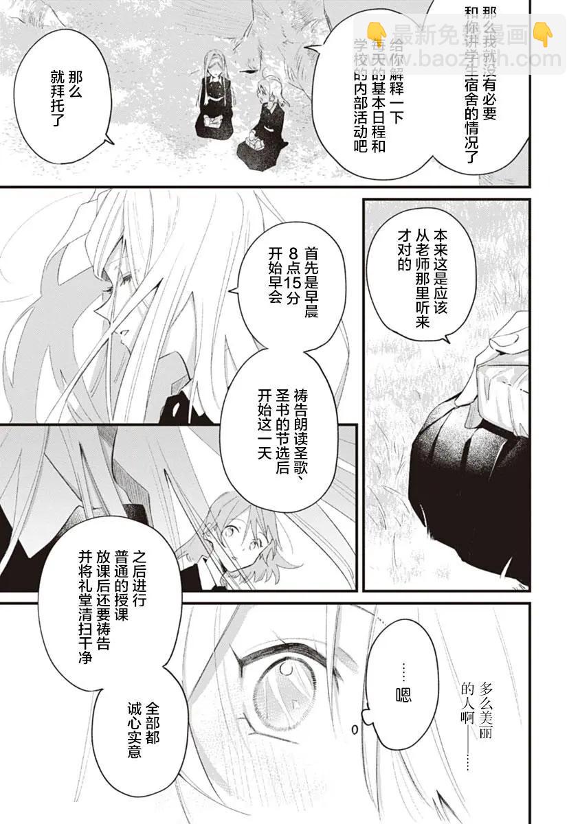 Qualia -Envy- - 第01話 - 3