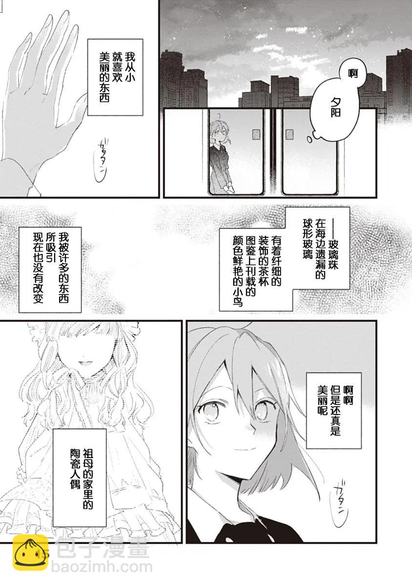 Qualia -Envy- - 第01話 - 5