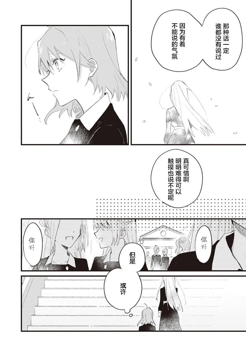 Qualia -Envy- - 第01話 - 3