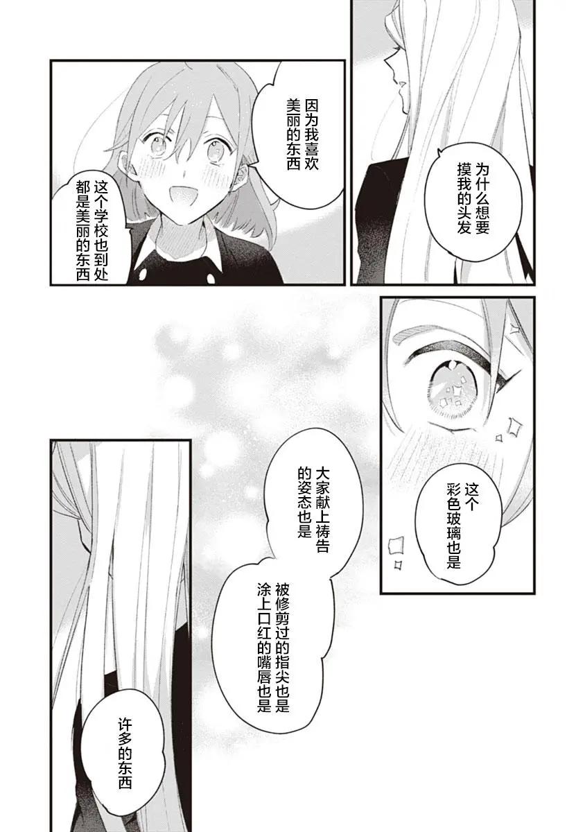 Qualia -Envy- - 第01話 - 7