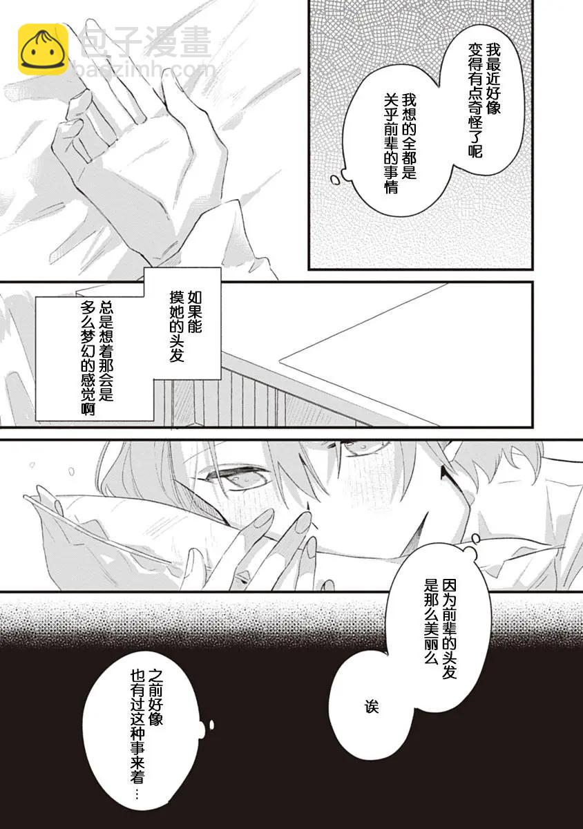 Qualia -Envy- - 第01話 - 3