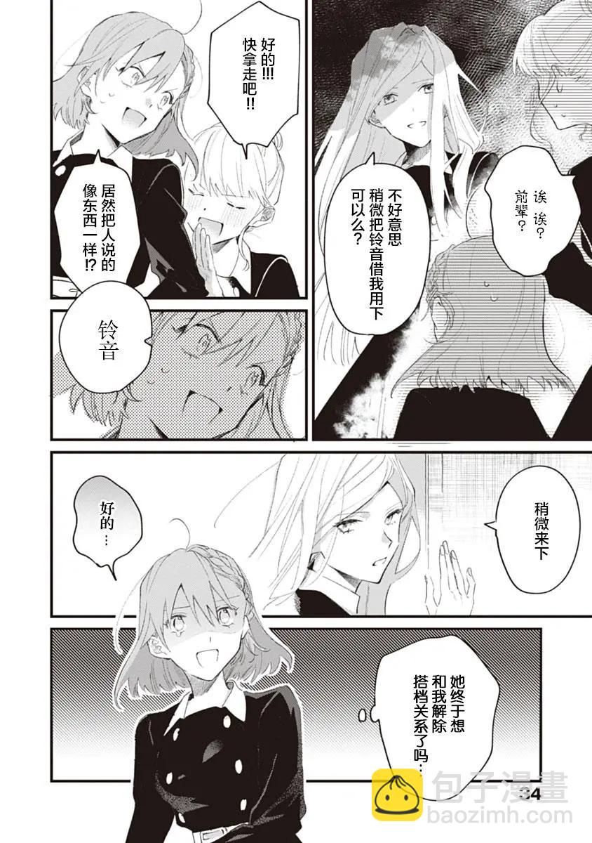Qualia -Envy- - 第01話 - 3