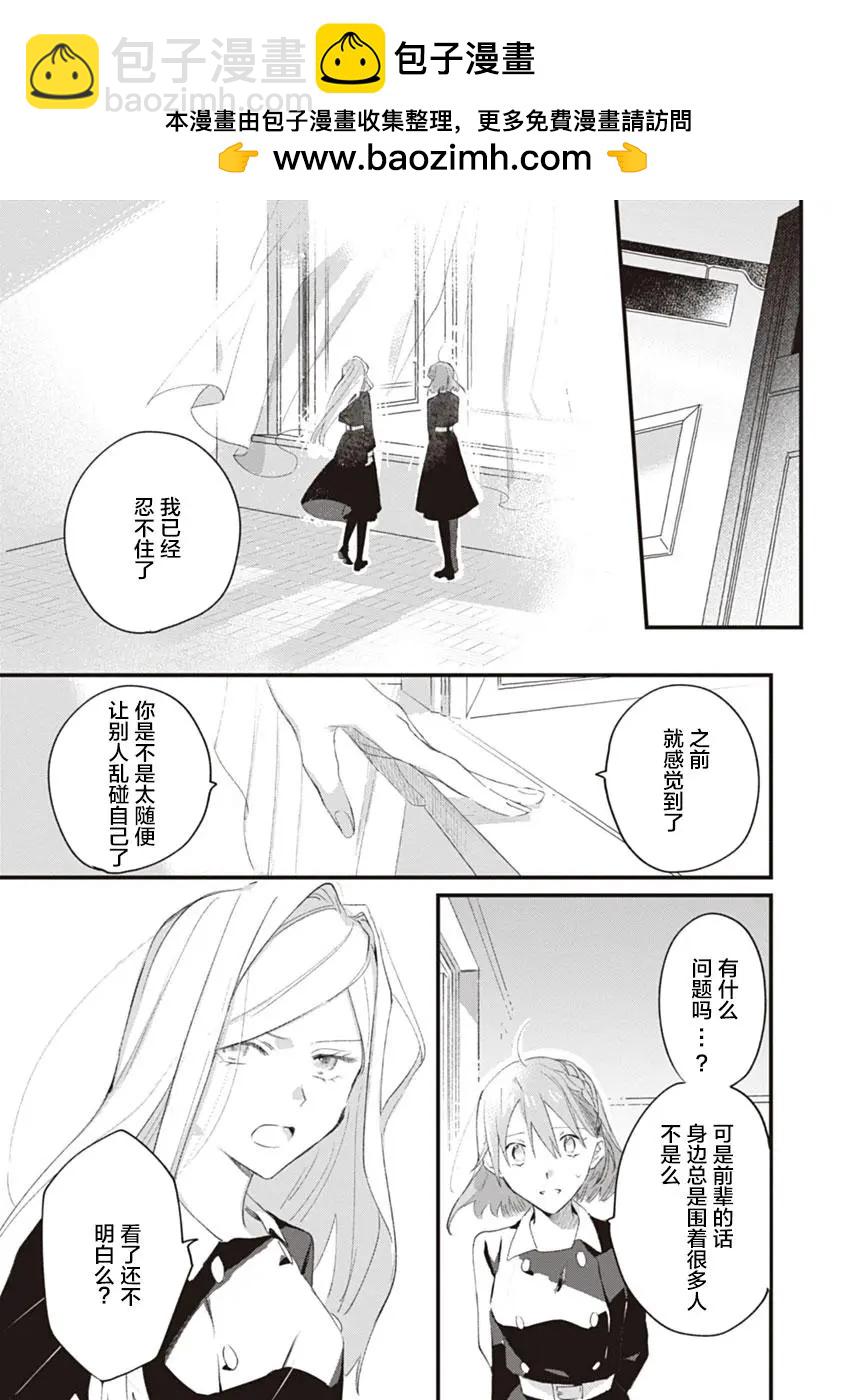 Qualia -Envy- - 第01話 - 4