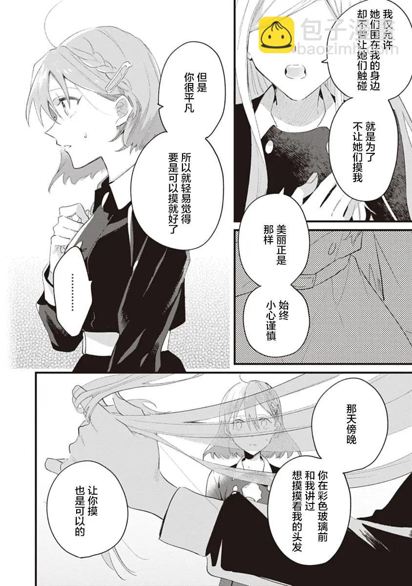 Qualia -Envy- - 第01話 - 5