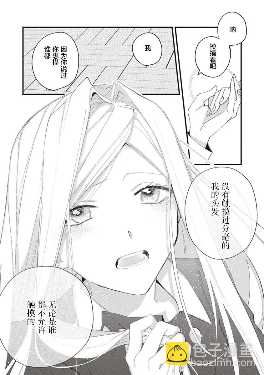 Qualia -Envy- - 第01話 - 4