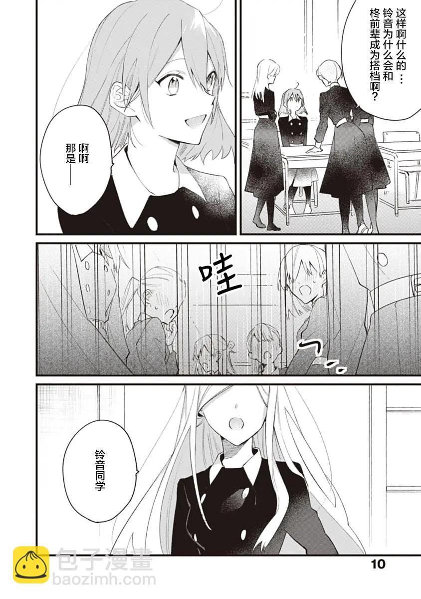 Qualia -Envy- - 第01話 - 7
