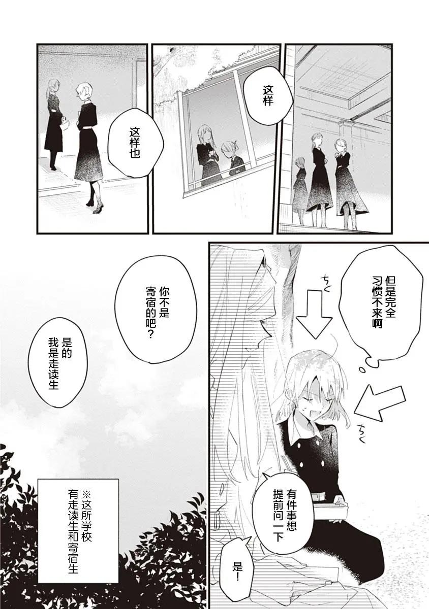 Qualia -Envy- - 第01話 - 2