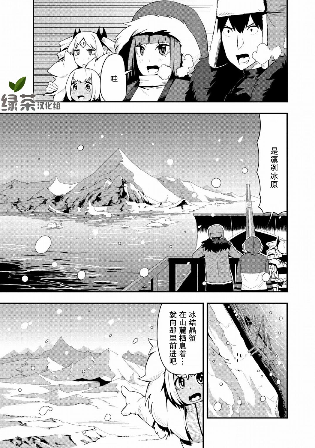 全班集體穿越但最強的我正在僞裝最弱的商人 - 第16話 - 4