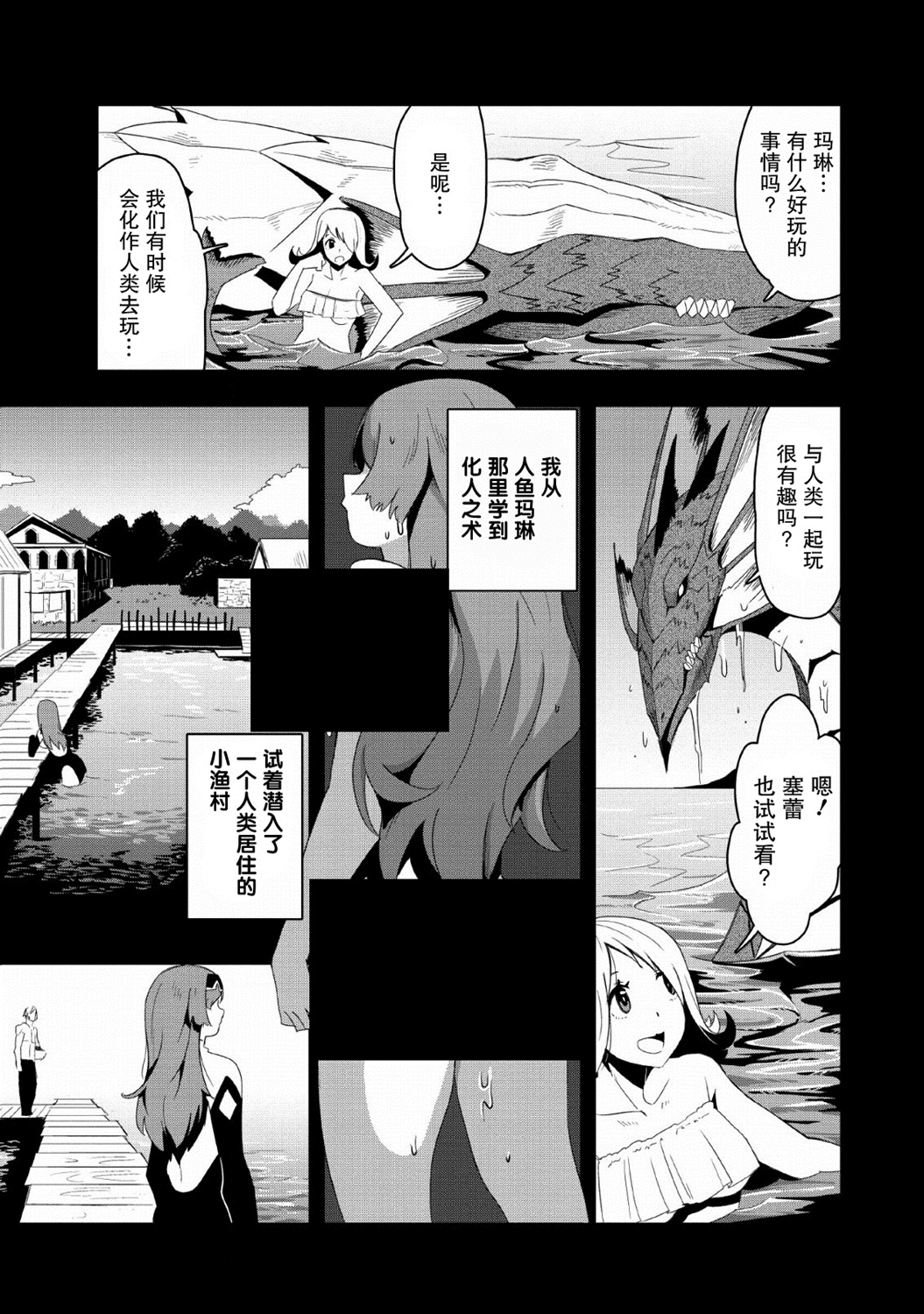 全班集體穿越但最強的我正在僞裝最弱的商人 - 第18話 - 3