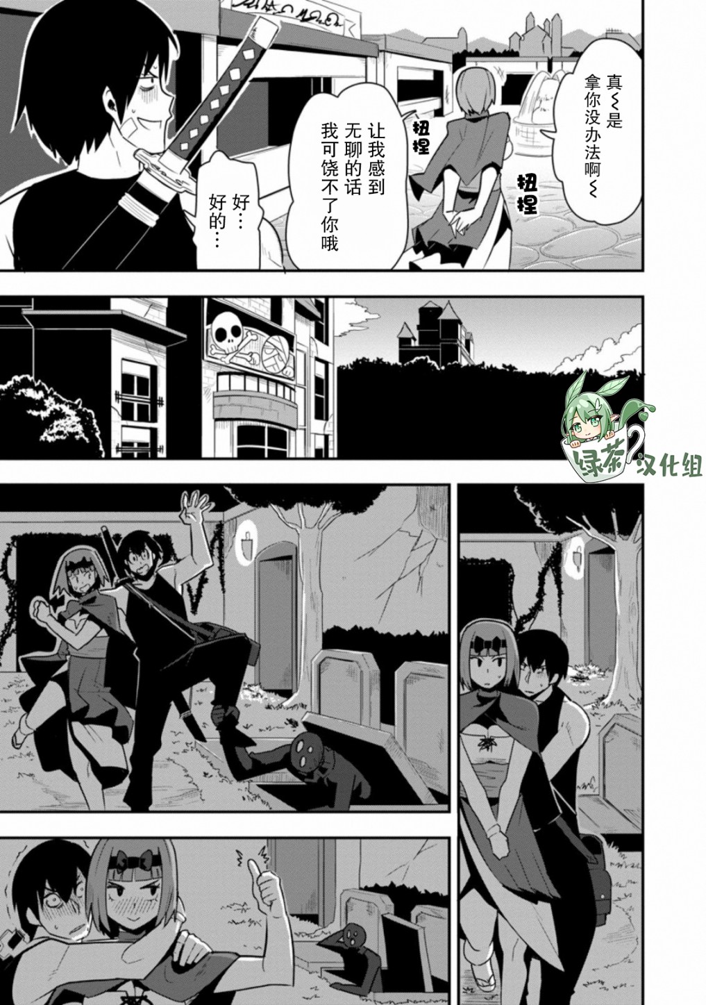 全班集體穿越但最強的我正在僞裝最弱的商人 - 第25話 - 3