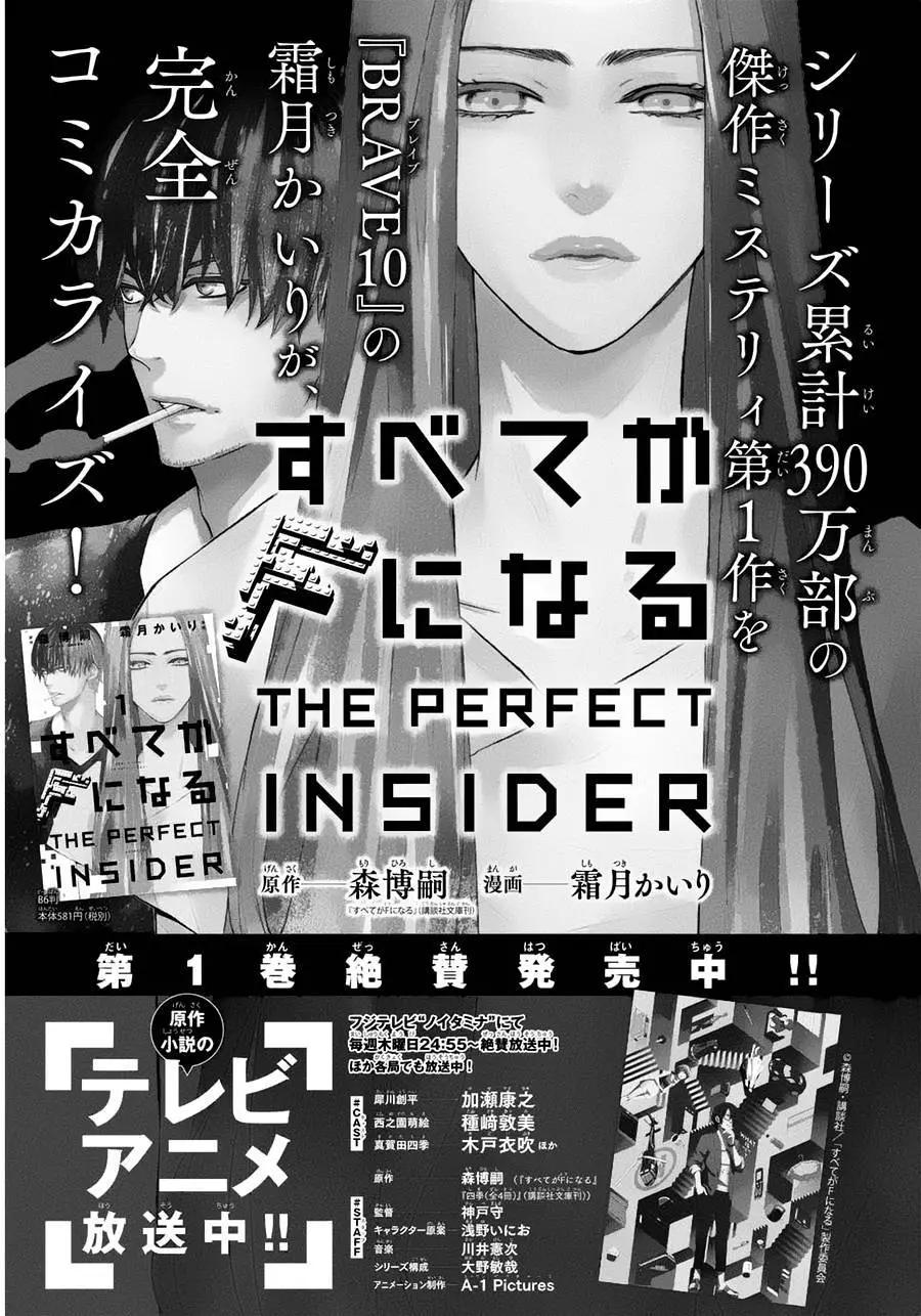 全部成爲F -THE PERFECT INSIDER- - 第05回 - 2