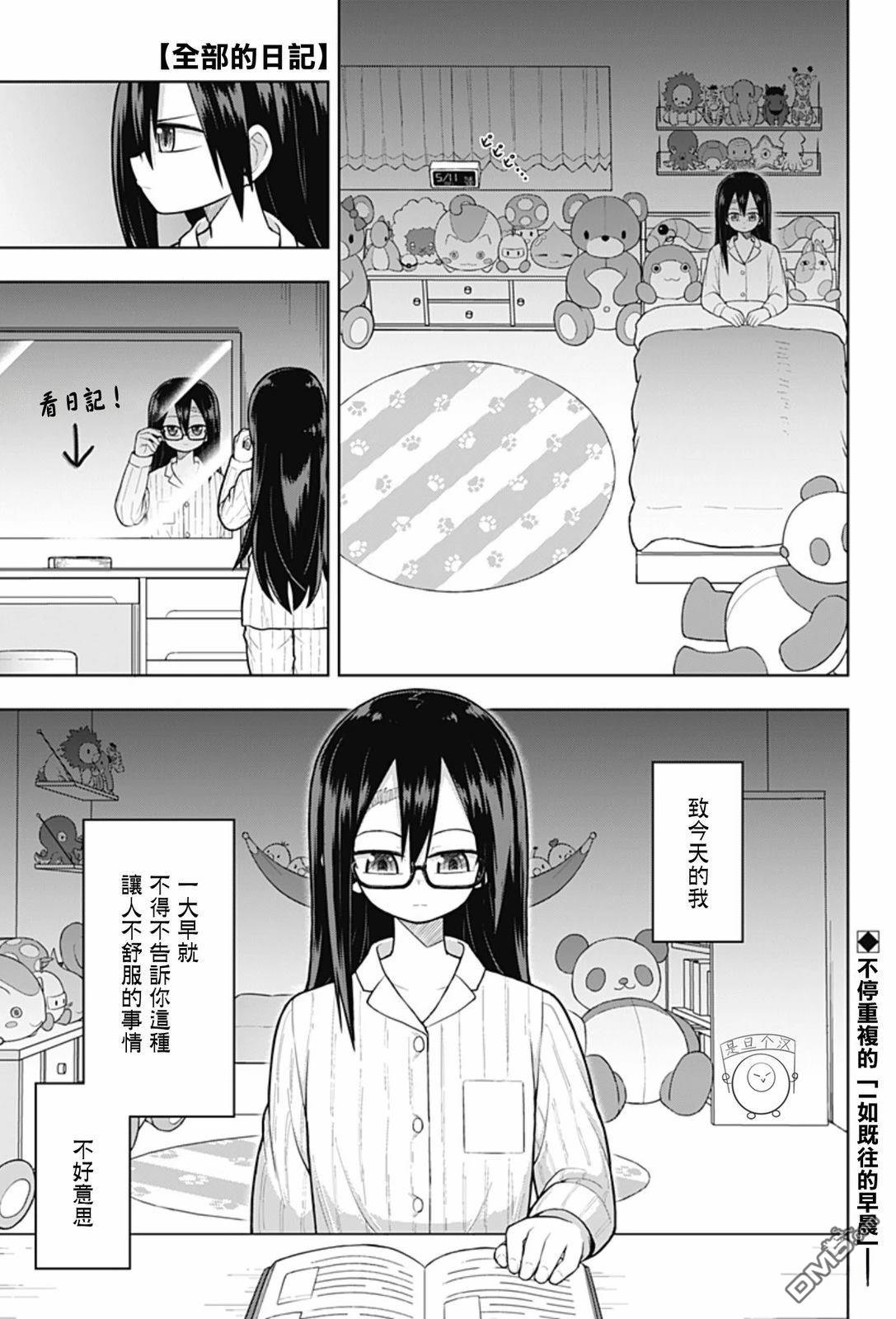 全部的日記 - 第1話(1/2) - 1
