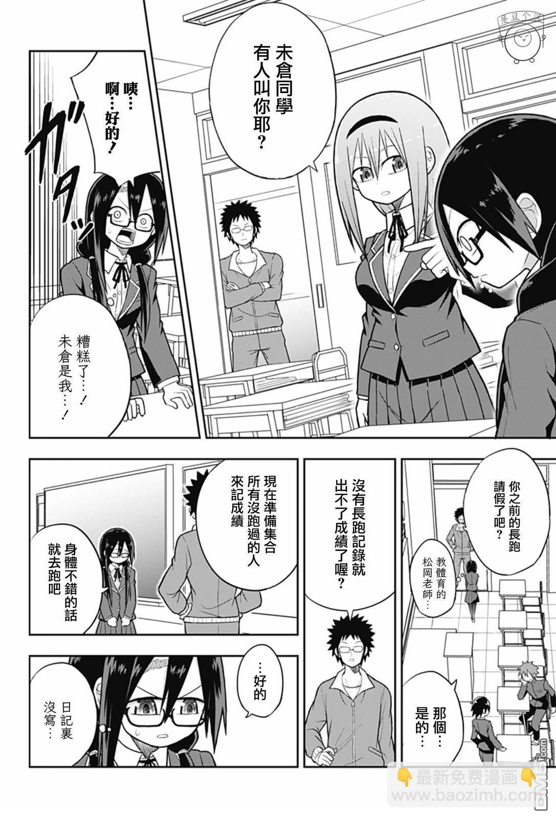 全部的日記 - 第1話(1/2) - 4