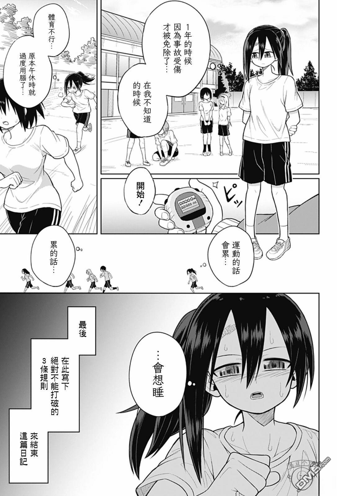 全部的日記 - 第1話(1/2) - 5