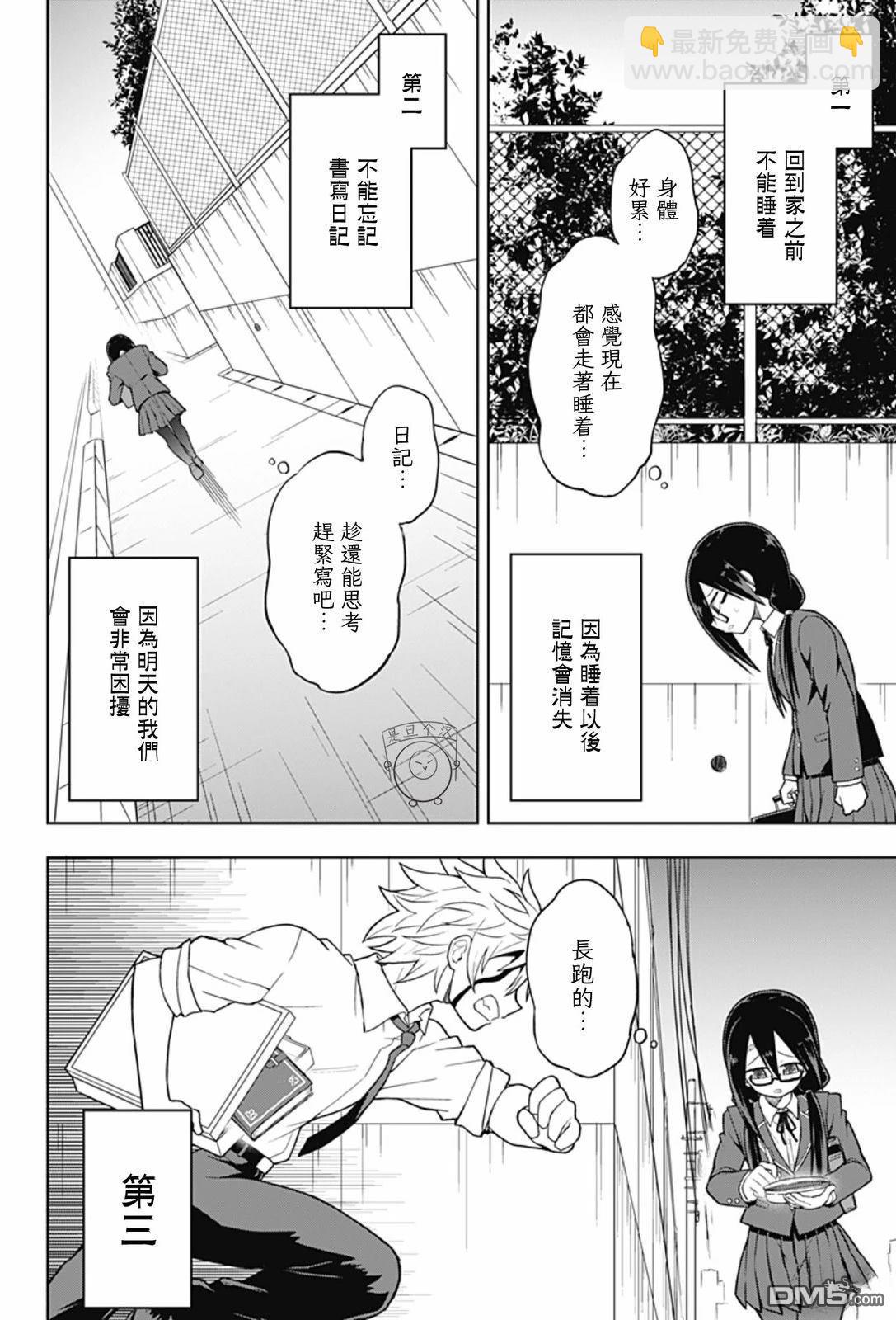 全部的日記 - 第1話(1/2) - 6