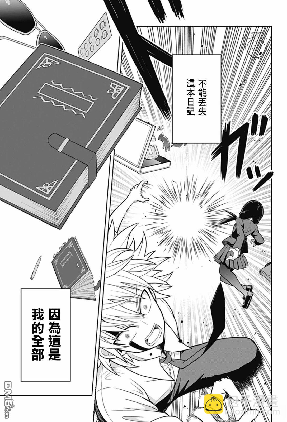 全部的日記 - 第1話(1/2) - 7