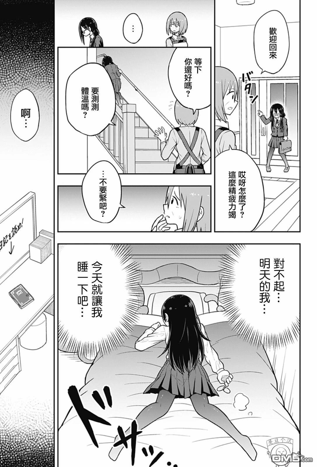 全部的日記 - 第1話(1/2) - 1