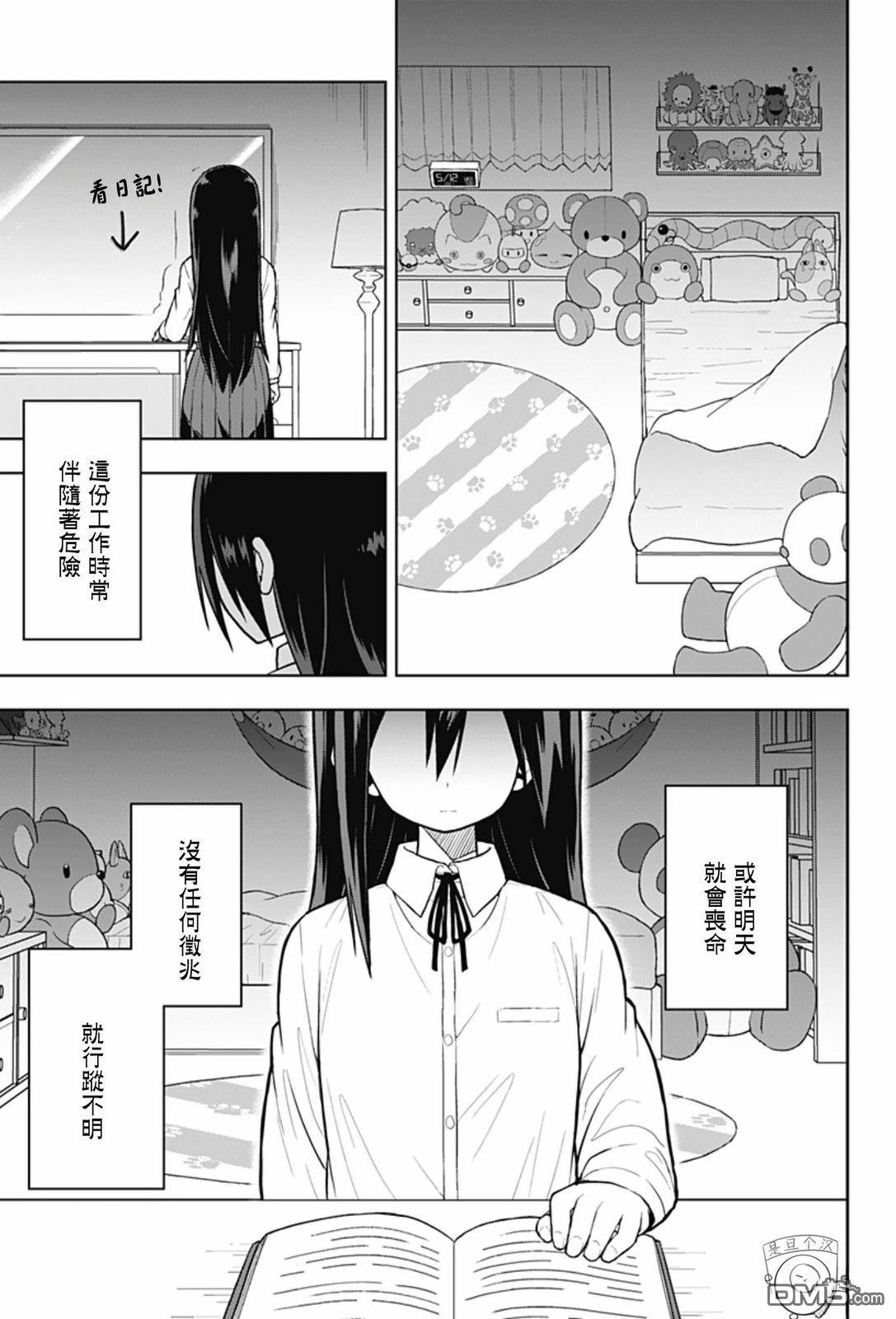 全部的日記 - 第1話(1/2) - 3