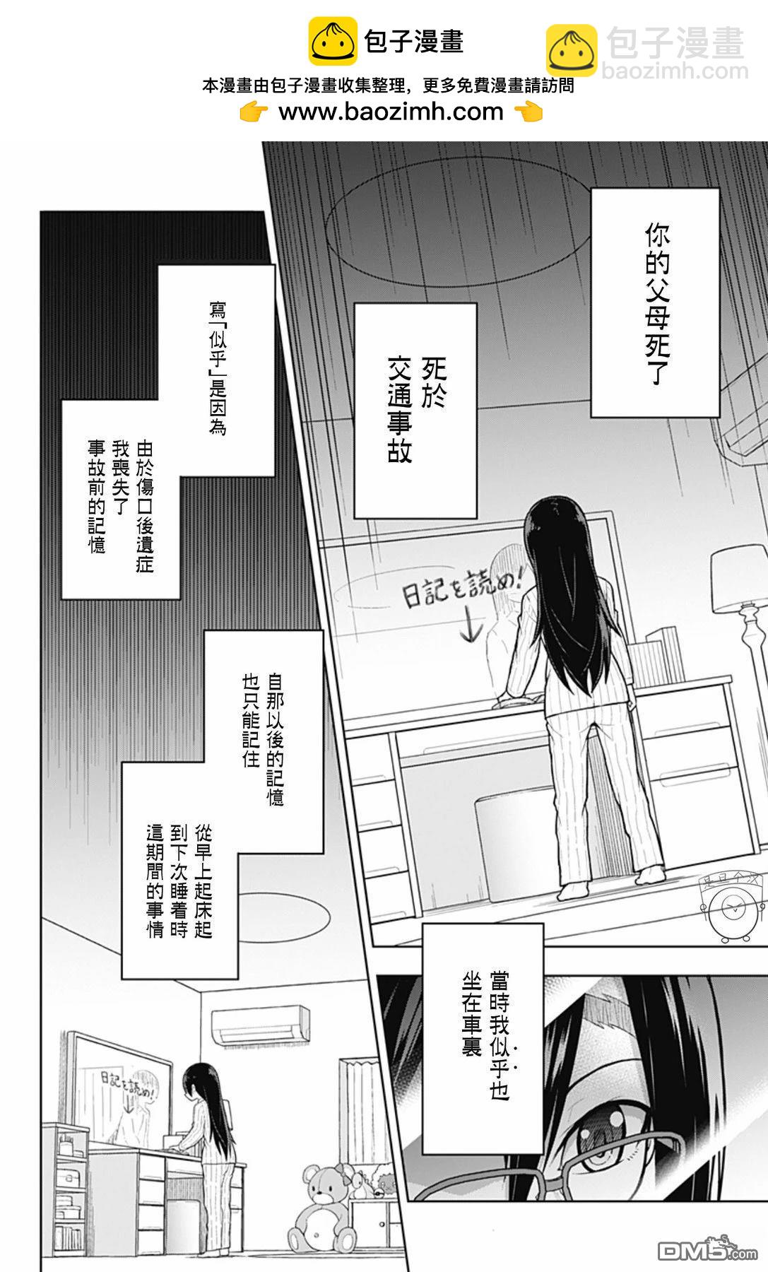 全部的日記 - 第1話(1/2) - 2