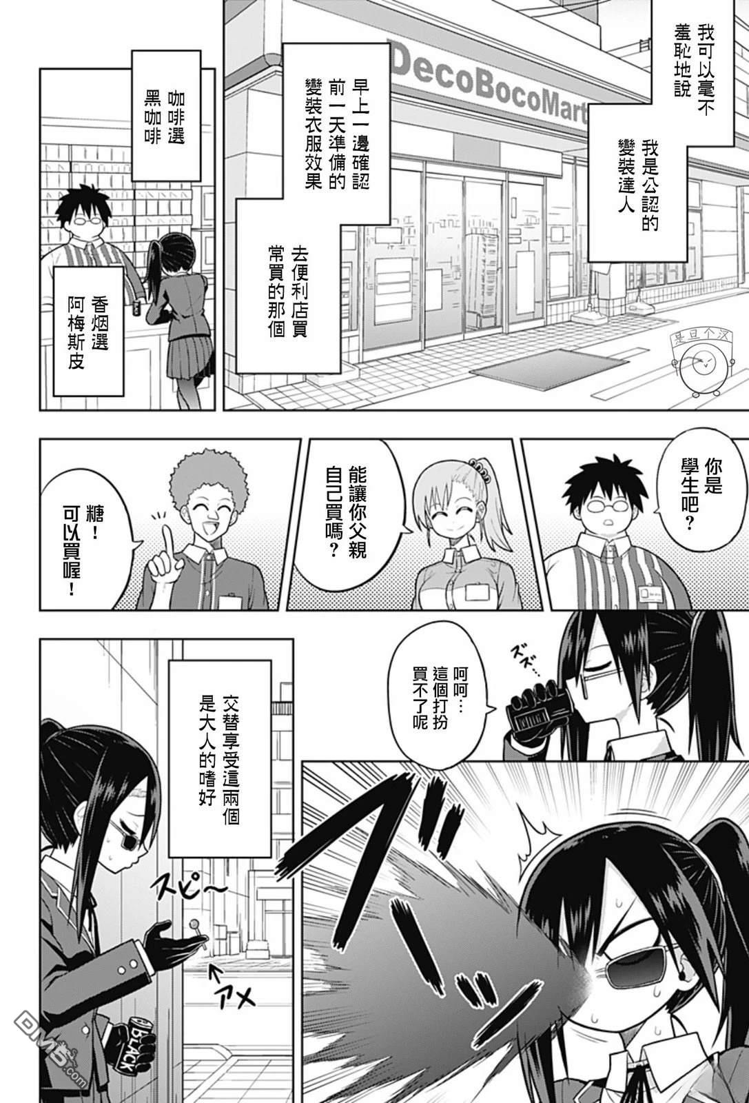 全部的日記 - 第1話(1/2) - 5