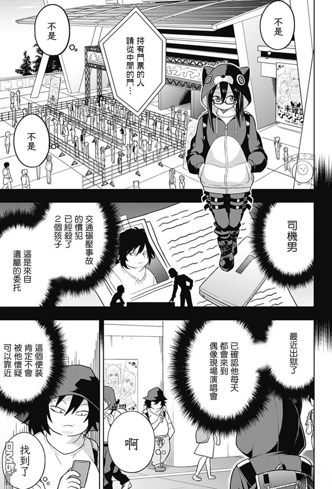 全部的日記 - 第1話(1/2) - 8