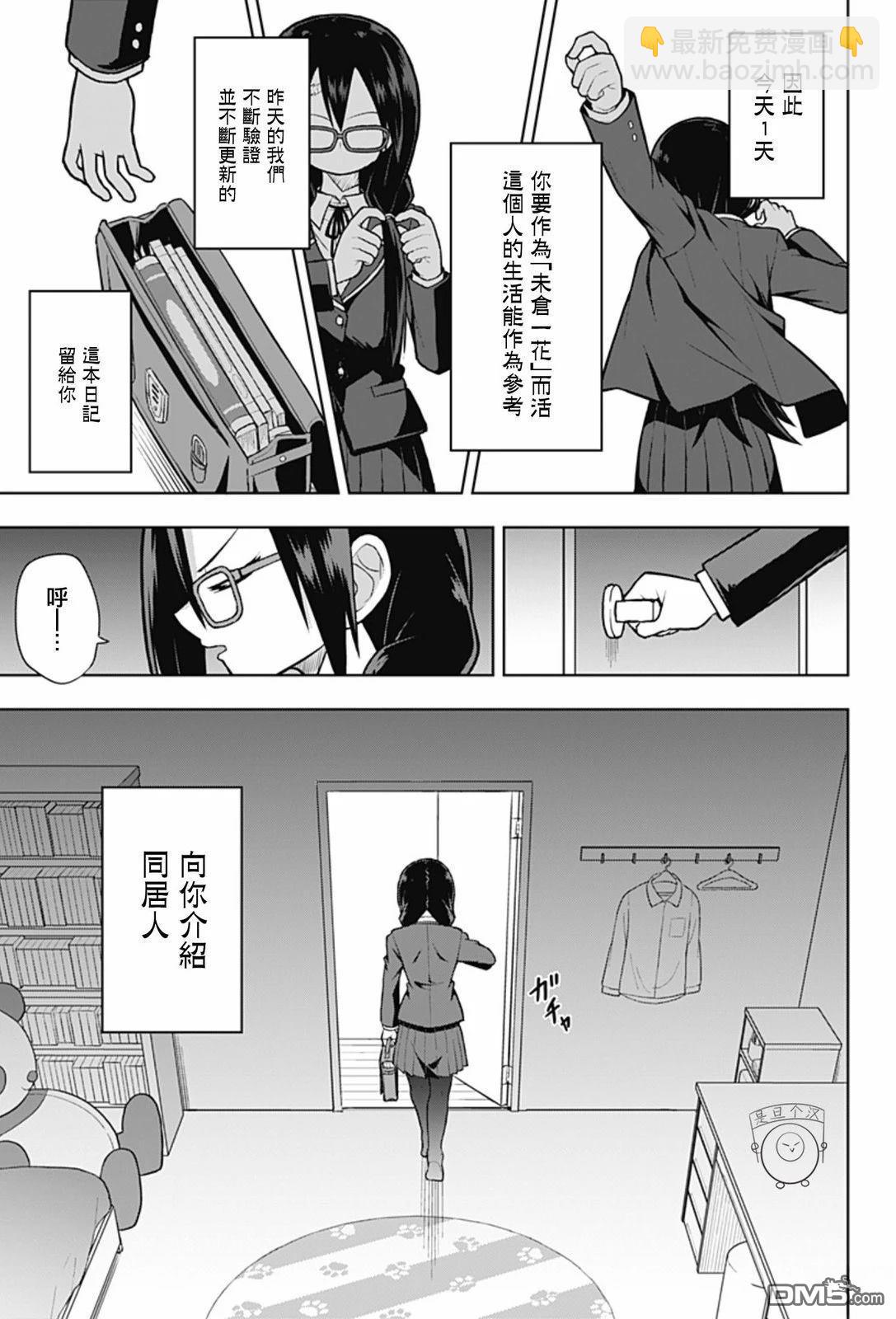 全部的日記 - 第1話(1/2) - 3