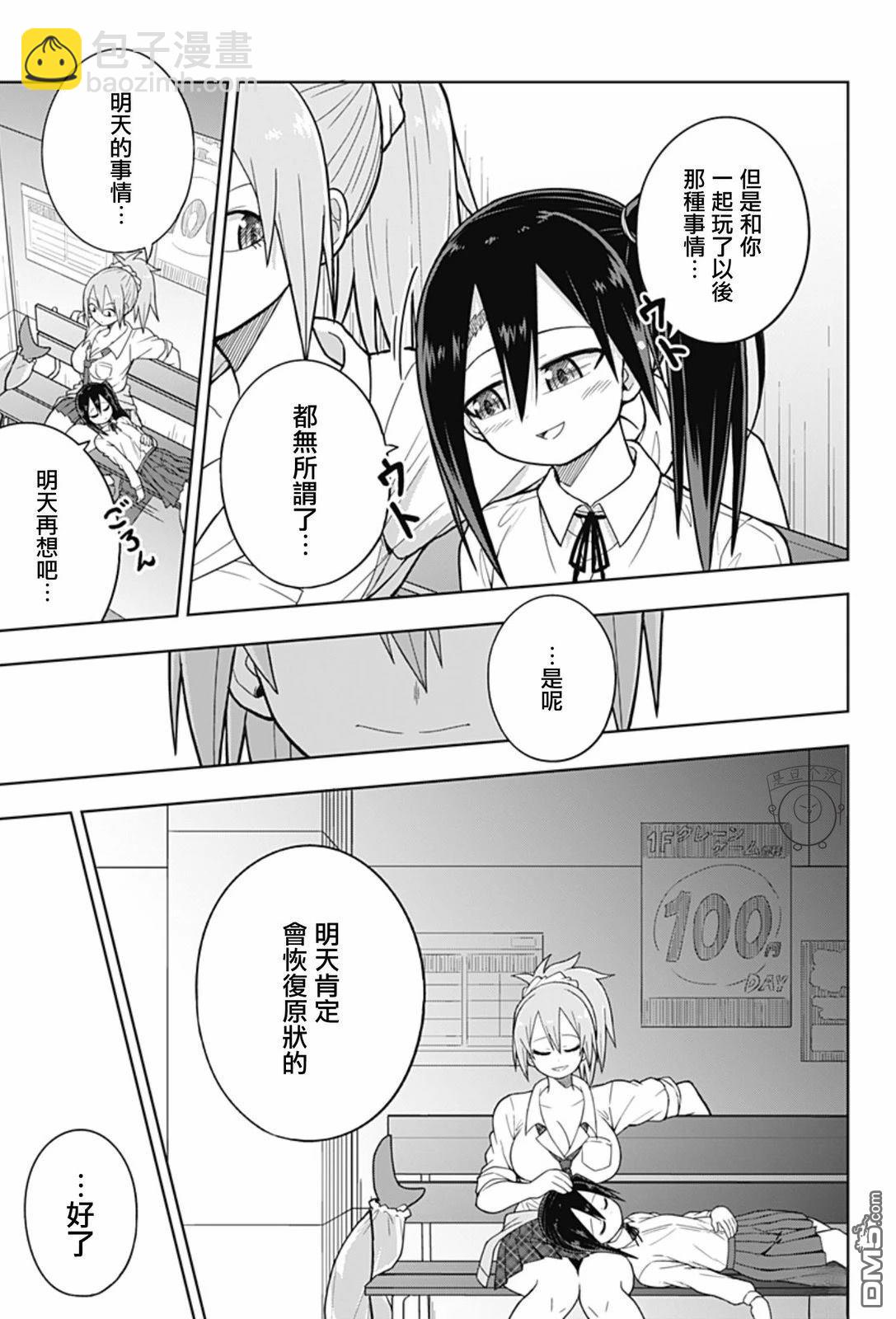 全部的日記 - 第1話(1/2) - 4