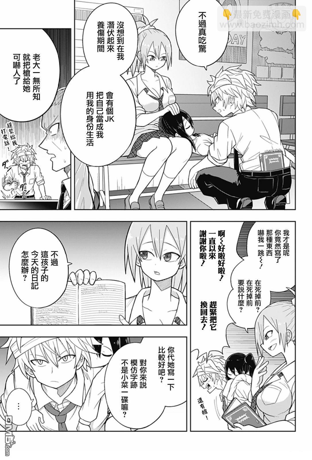 全部的日記 - 第1話(1/2) - 6