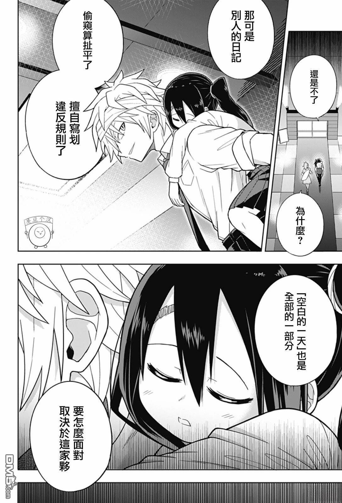 全部的日記 - 第1話(1/2) - 7