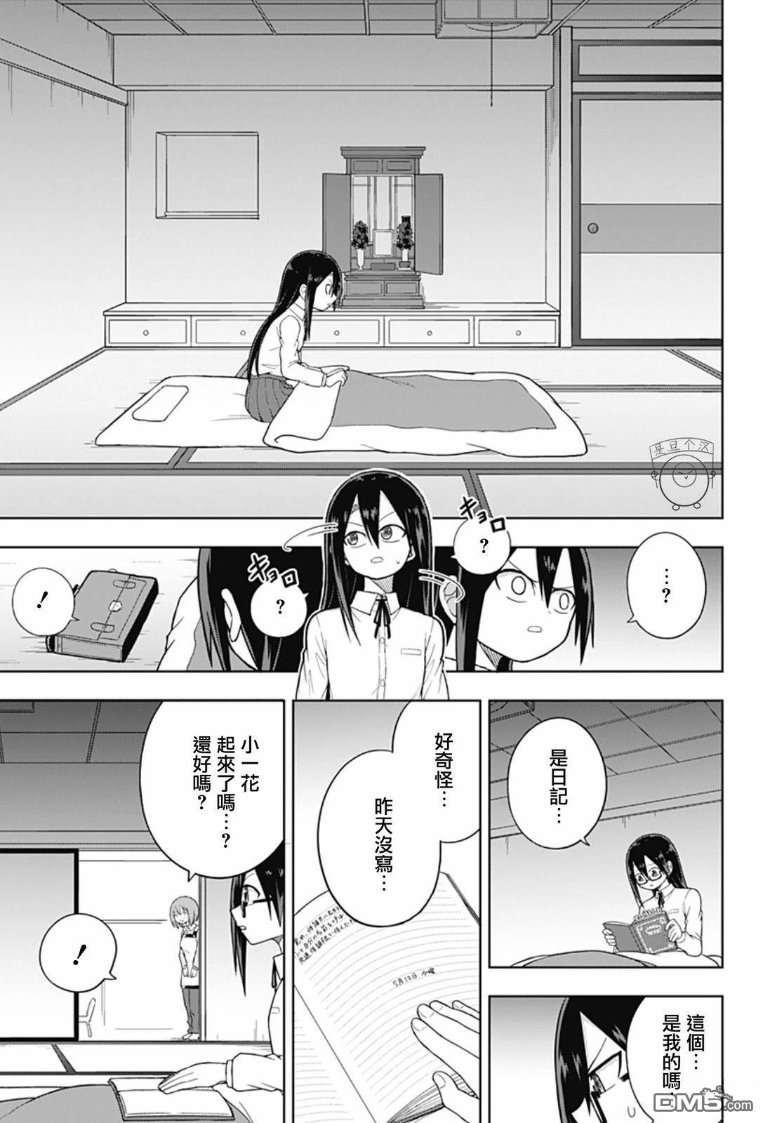 全部的日記 - 第1話(1/2) - 8