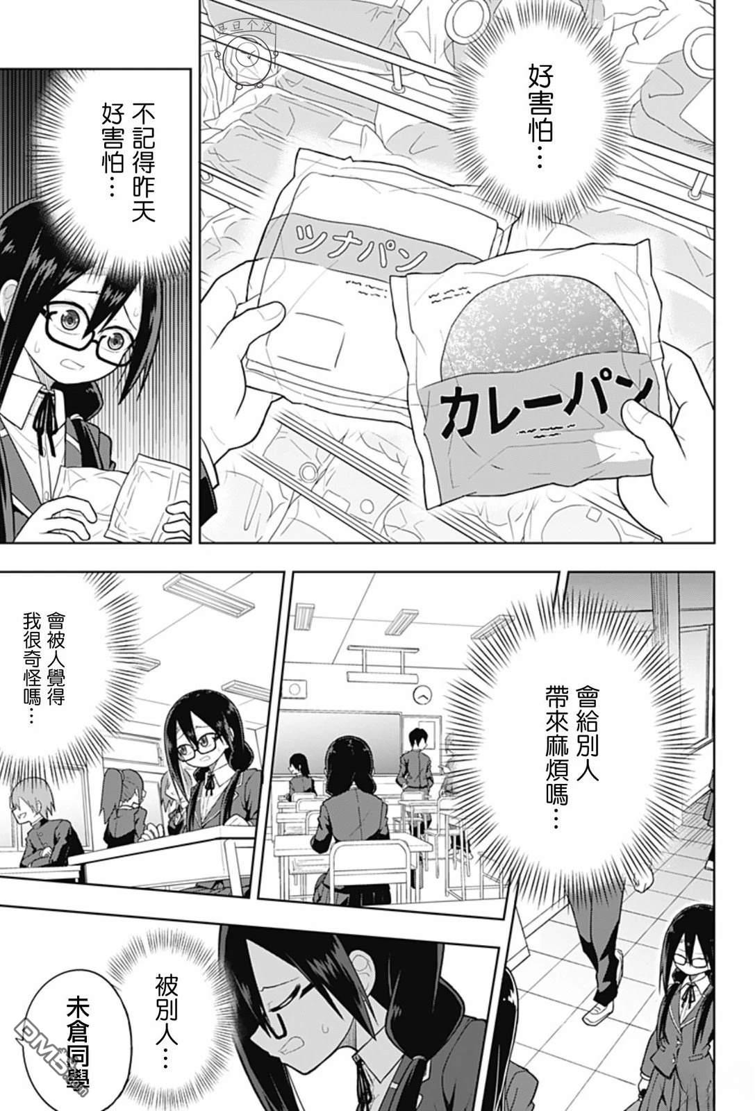 全部的日記 - 第1話(1/2) - 2