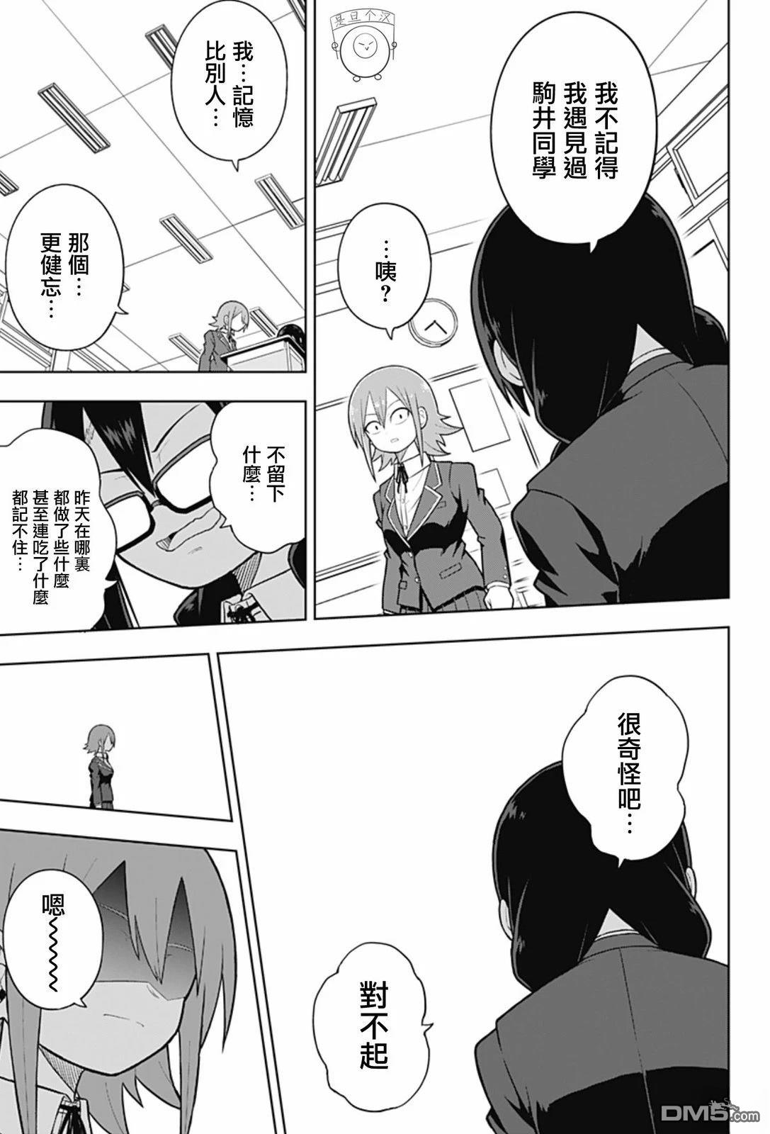 全部的日記 - 第1話(1/2) - 8