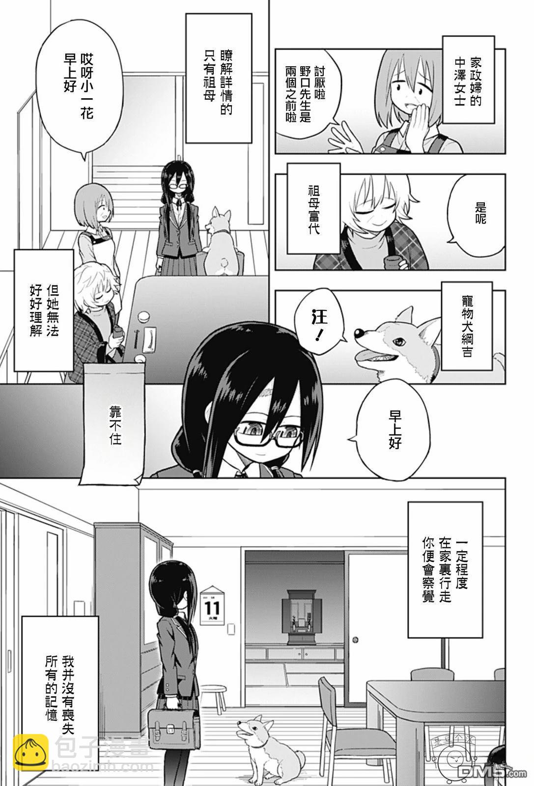 全部的日記 - 第1話(1/2) - 5