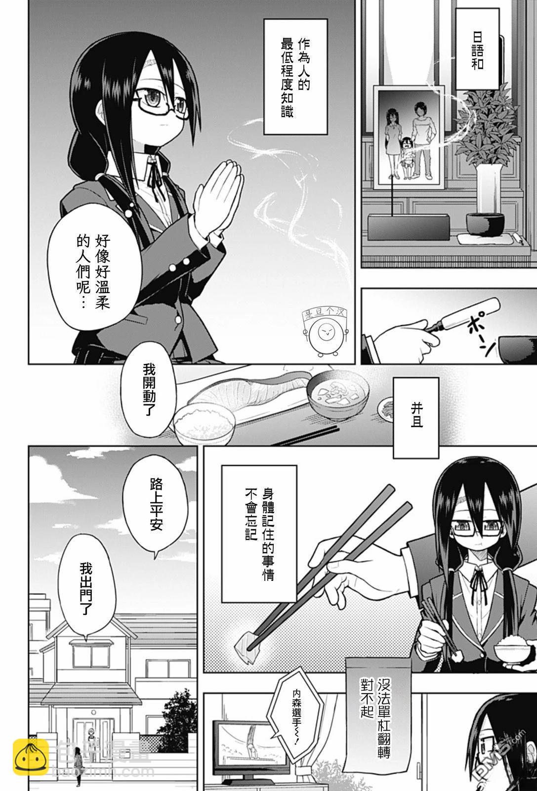 全部的日記 - 第1話(1/2) - 6