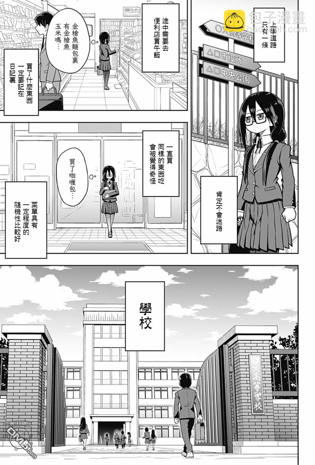 全部的日記 - 第1話(1/2) - 7
