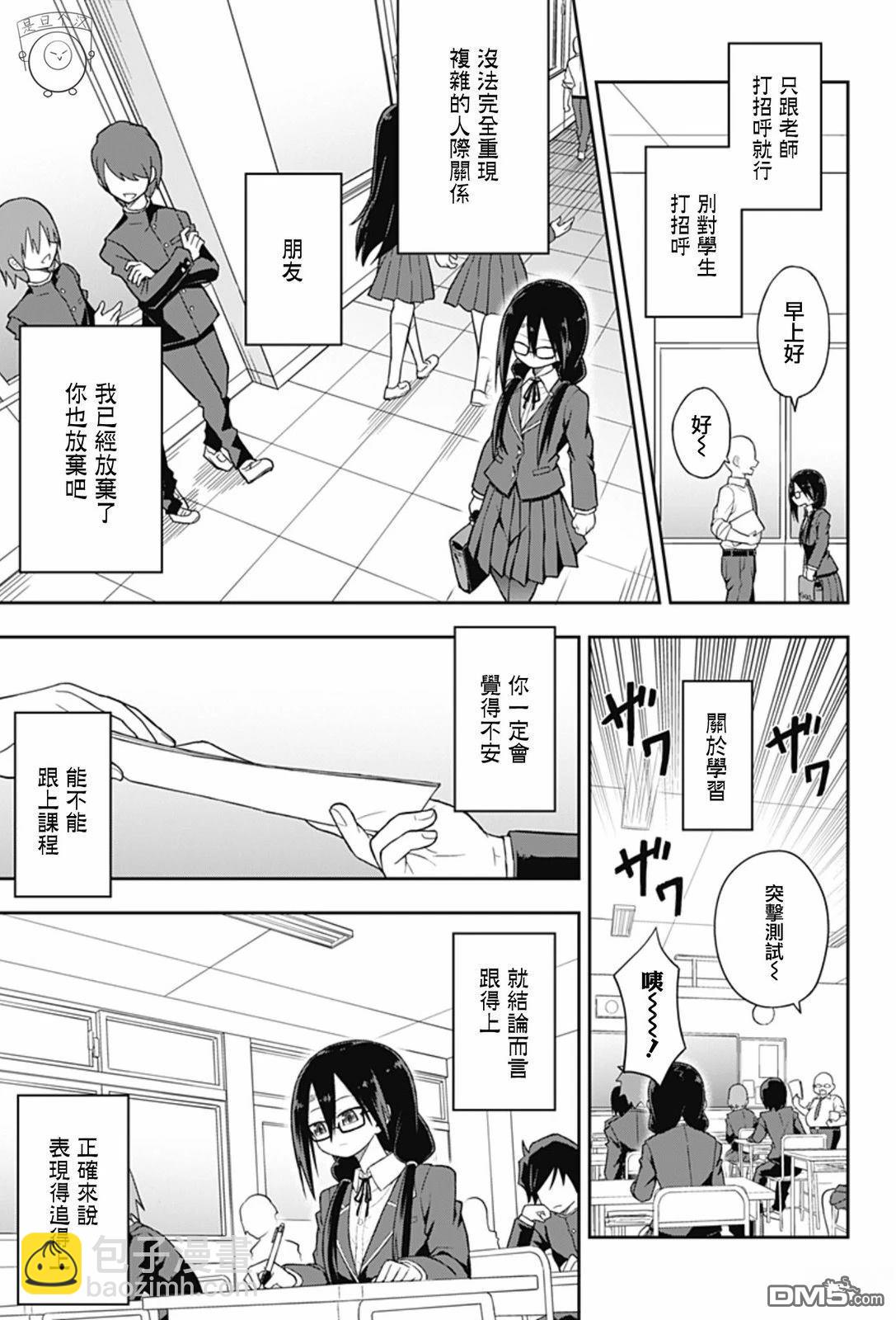 全部的日記 - 第1話(1/2) - 1