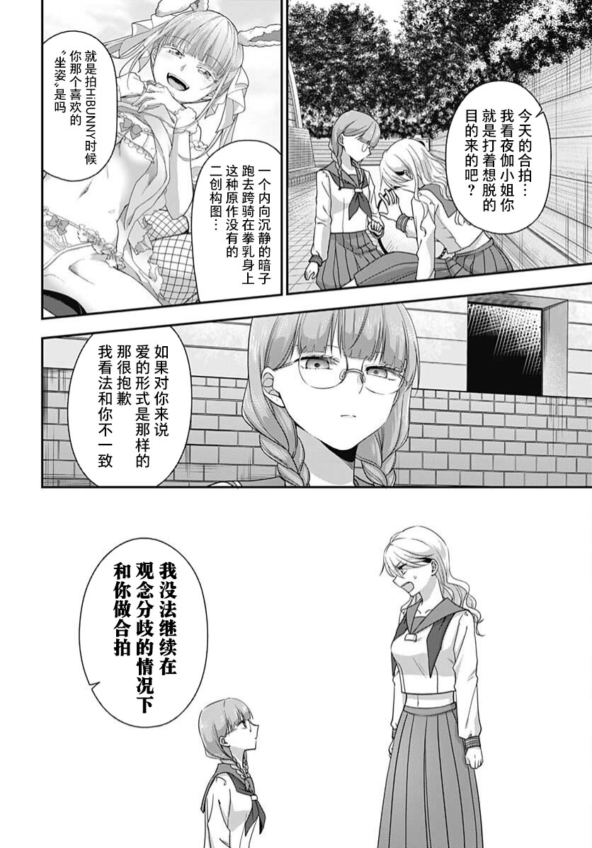 全部都是你的錯 - 第5話 - 5