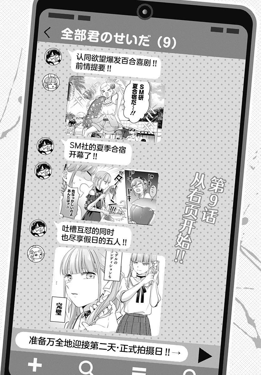 全部都是你的錯 - 第09話 - 1