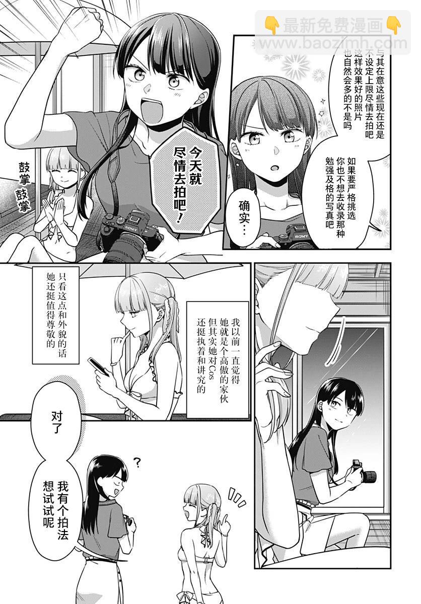 全部都是你的錯 - 第09話 - 3