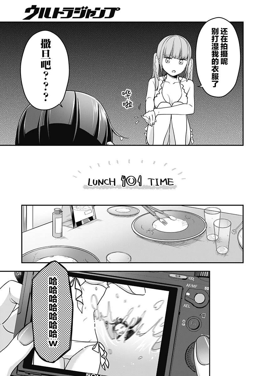 全部都是你的錯 - 第09話 - 7