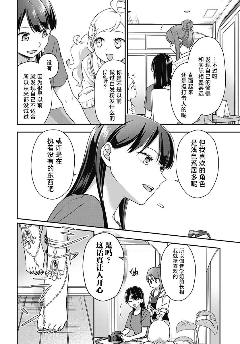 全部都是你的錯 - 第09話 - 3