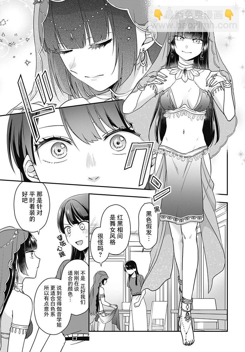 全部都是你的錯 - 第09話 - 4