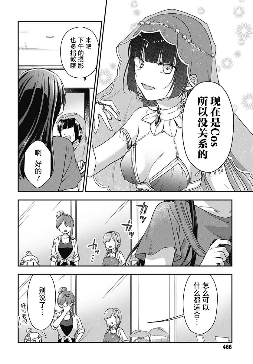 全部都是你的錯 - 第09話 - 5