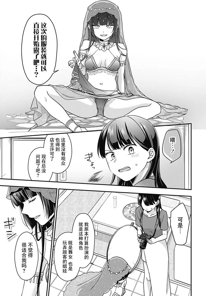 全部都是你的錯 - 第09話 - 1