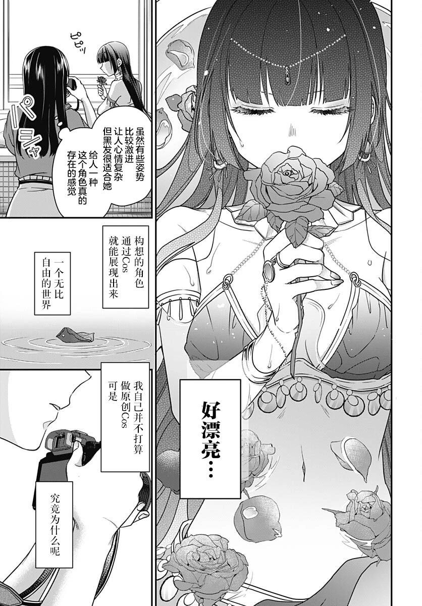 全部都是你的錯 - 第09話 - 5